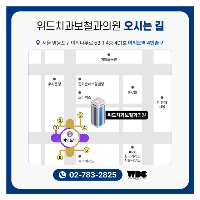 위드치과보철과의원 오시는 길